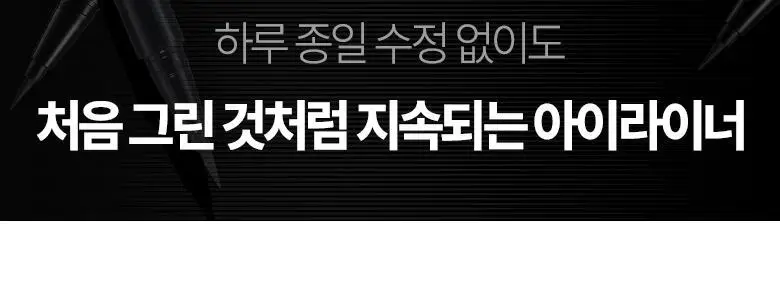 [헬로키티 블랙에디션/1+1기획]웨이크메이크 철벽 펜 아이라이너 3COLOR 상세페이지 12